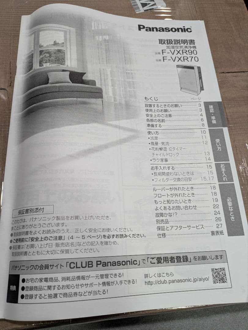 加湿空気清浄機（F-VXR70　Panasonic）