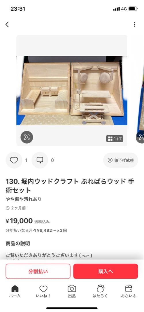 【激レア】　堀内ウッドクラフト　ぷれぱらウッド　手術セット 木製 希少