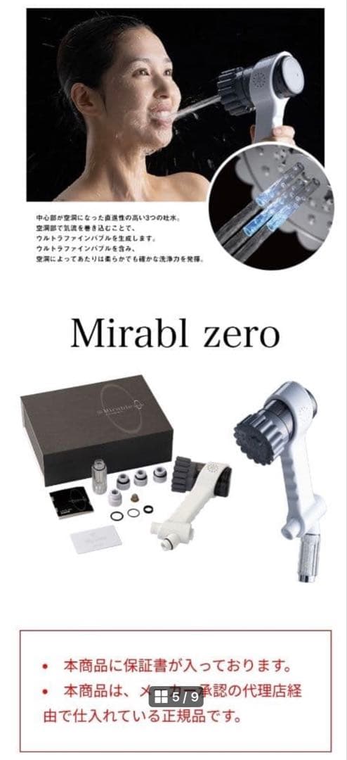 新*中様 【新品未使用】ミラブルzero ウルトラファインバブル シャワーヘッド