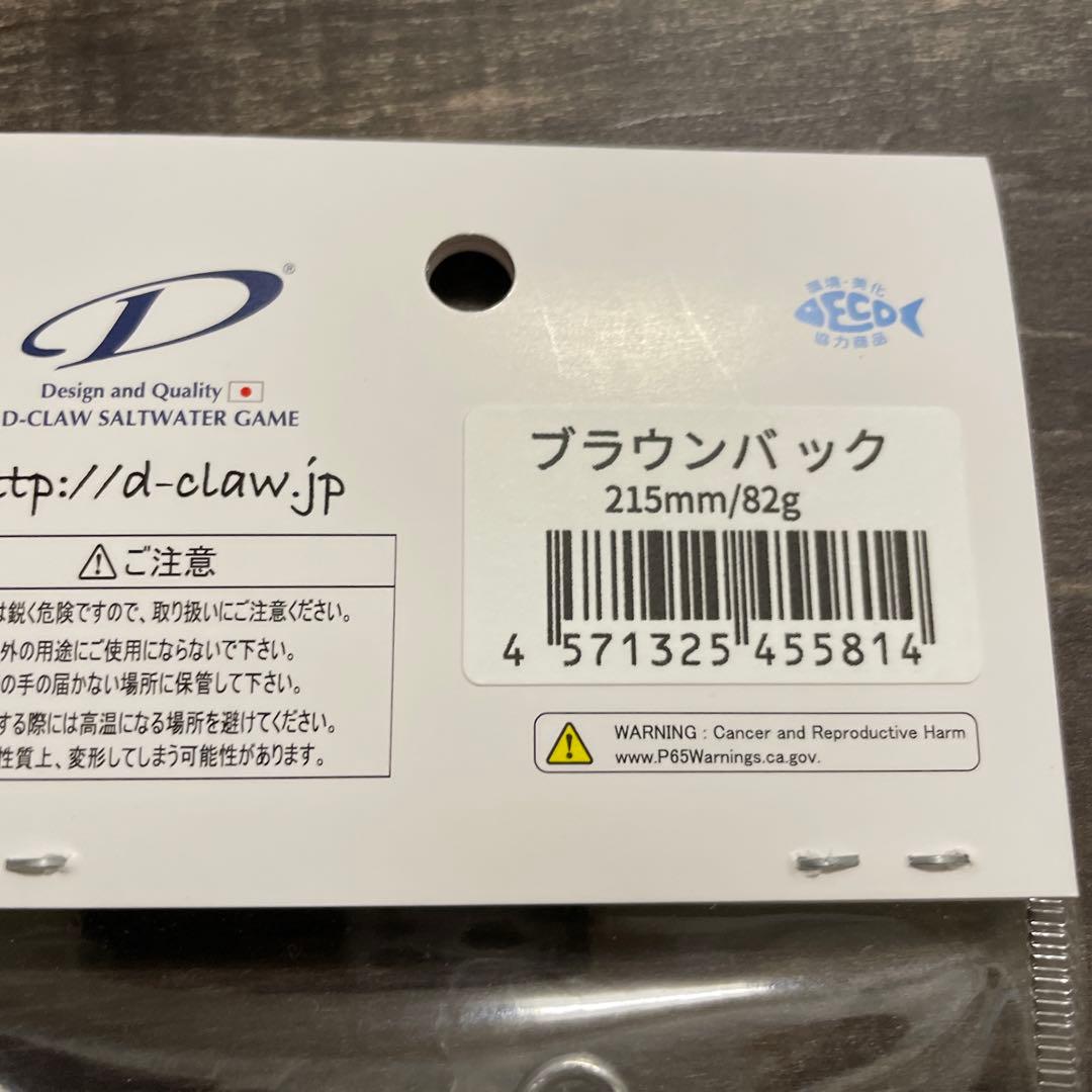 バブルス215 ブラウンバック Dクロウ G409