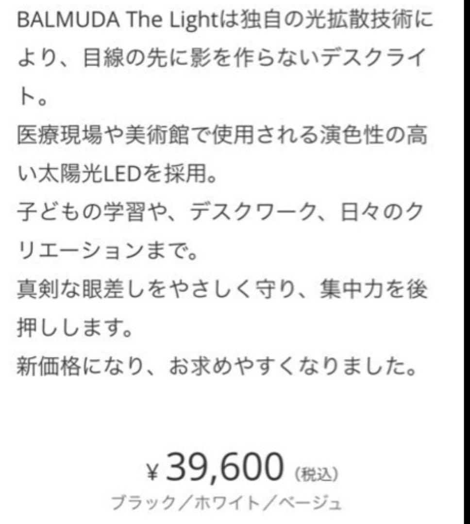 バルミューダ　ライト