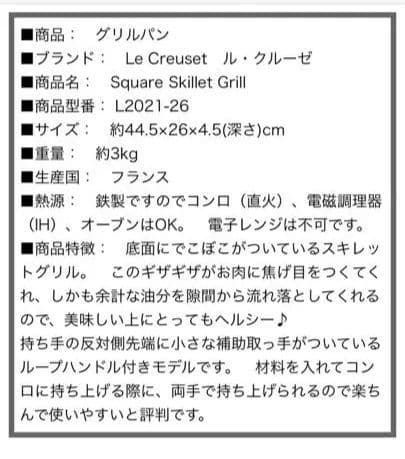 ル・クルーゼ グリルパン