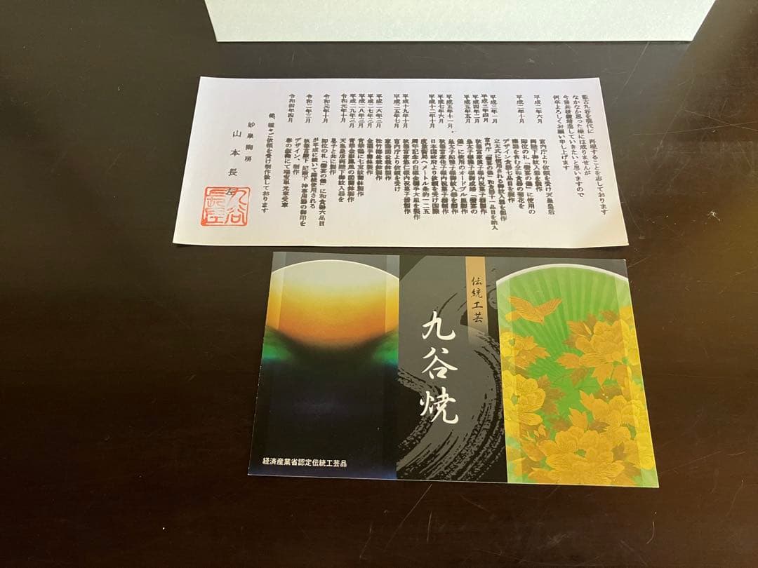 九谷焼　妙泉陶房　長左窯　山本長左 氏　染付　夫婦飯碗　ペアお碗　ご飯茶碗　２客