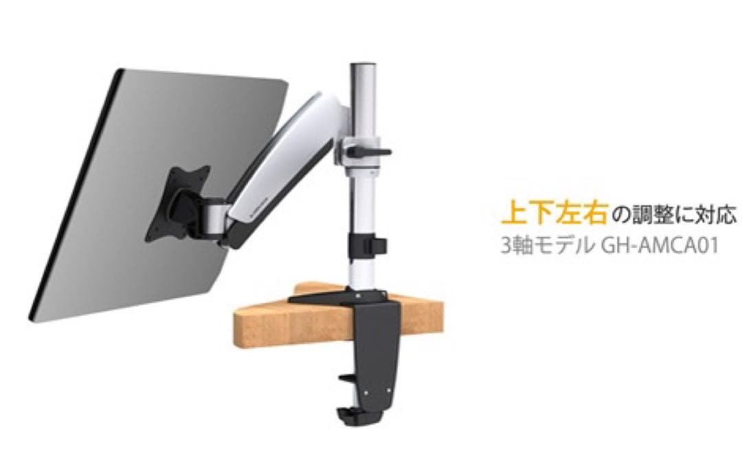モニターアーム greenhouse 新品 ガススプリング式 GH-AMCA02