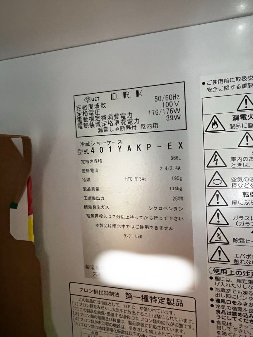TOKOKU 2024年製美品 冷蔵ショーケース