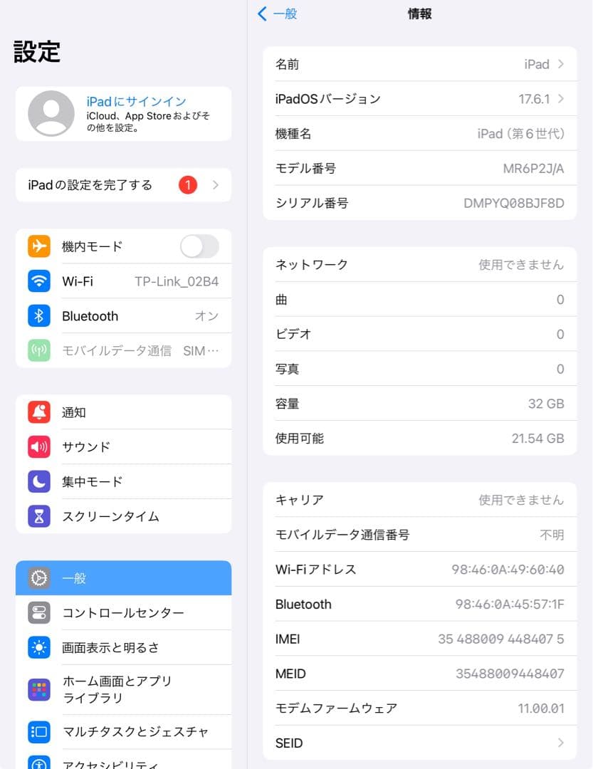 Apple 第6世代 iPad 32GB SIMフリー　管理番号：105