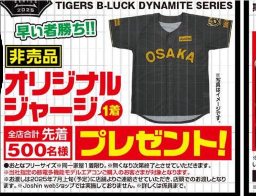 阪神タイガース　Joshin OSAKA ユニフォーム 黒　ブラック　ジョーシン