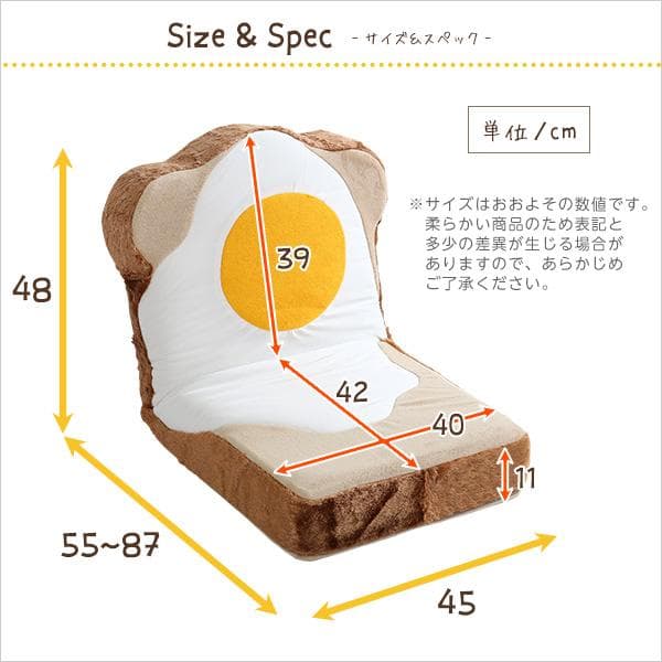 新品 送料込 目玉焼き食パン座椅子 低反発 ふわふわ&洗えるカバー 日本製