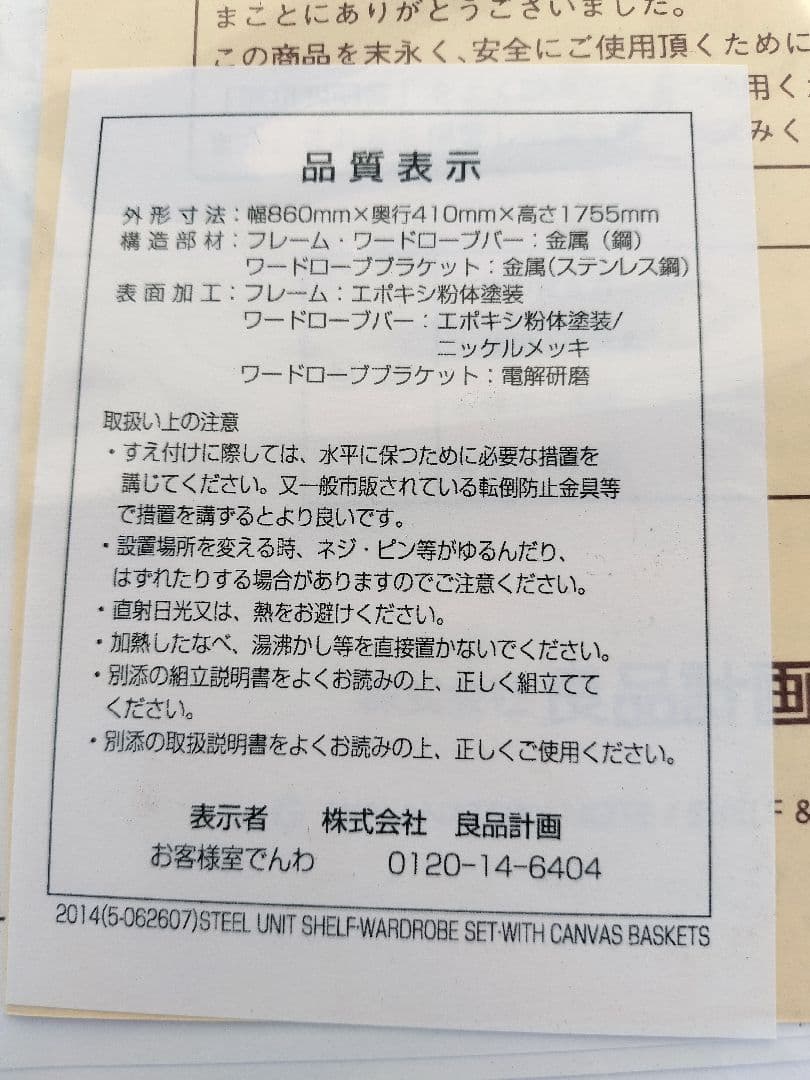 miki 無印良品 MUJI スチールユニットシェルフ【ワードローブ】