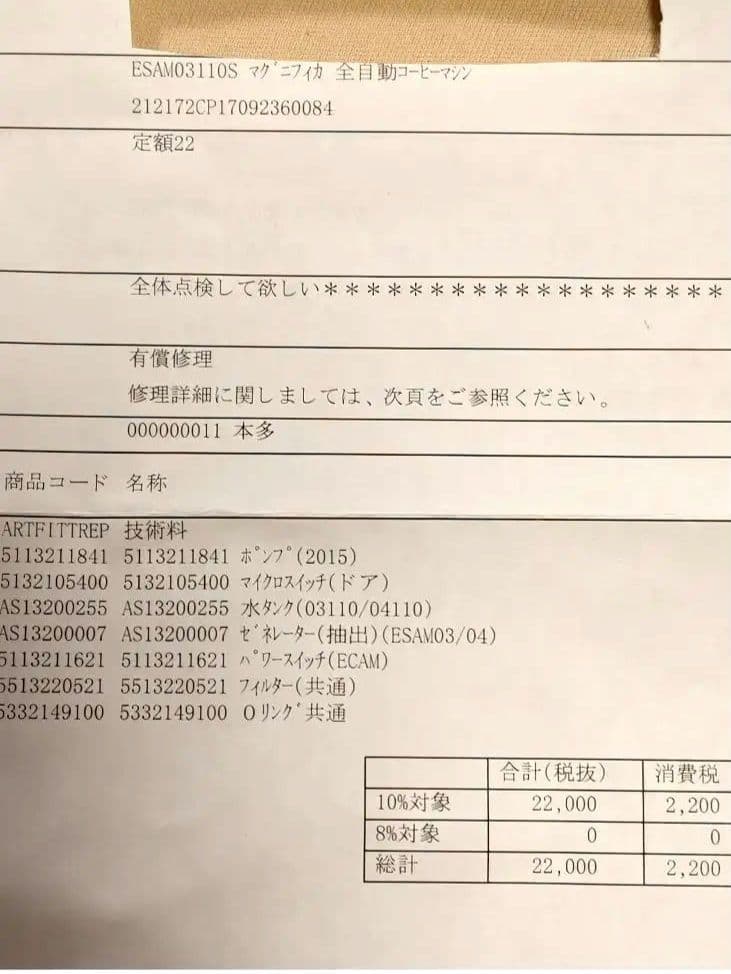 オーバーホール済み　マグニフィカ ESAM03110S　デロンギ