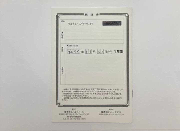 【貴重】セルキュアスペシャル24