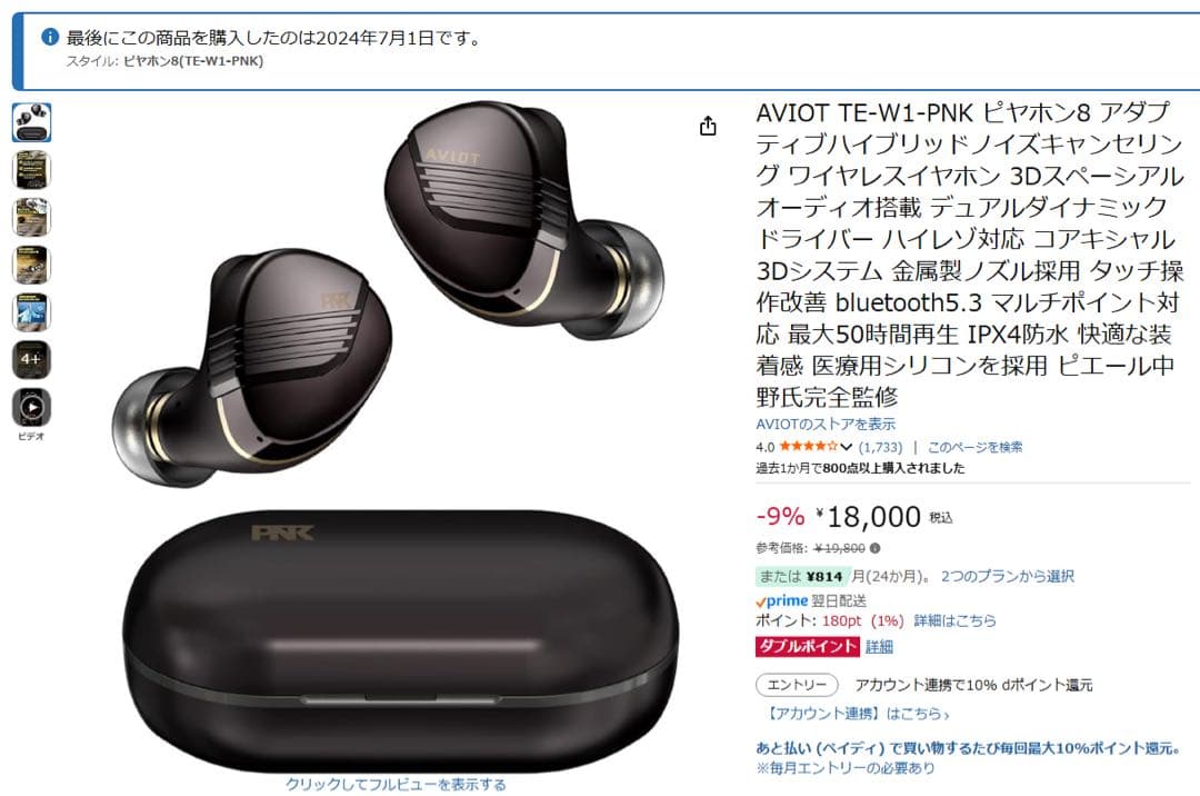 ピヤホン8 AVIOT TE-W1-PNK ワイヤレスイヤホン