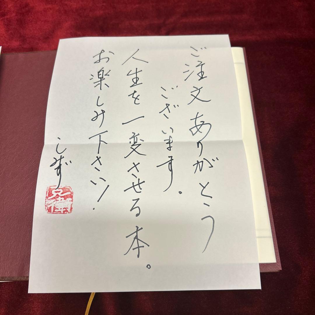 命と脳　西田文郎　初版第一刷