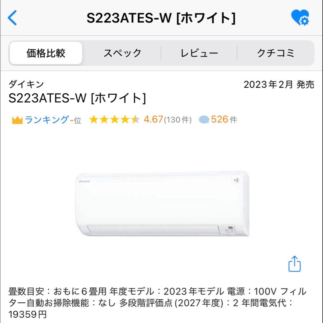【半年利用/付属品完備】ダイキン ルームエアコン 6畳 S223ATES-W