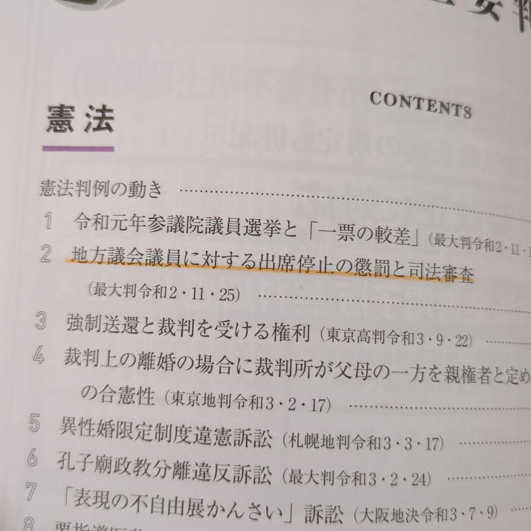 重要判例解説 令和2,3,4,5年度セット販売