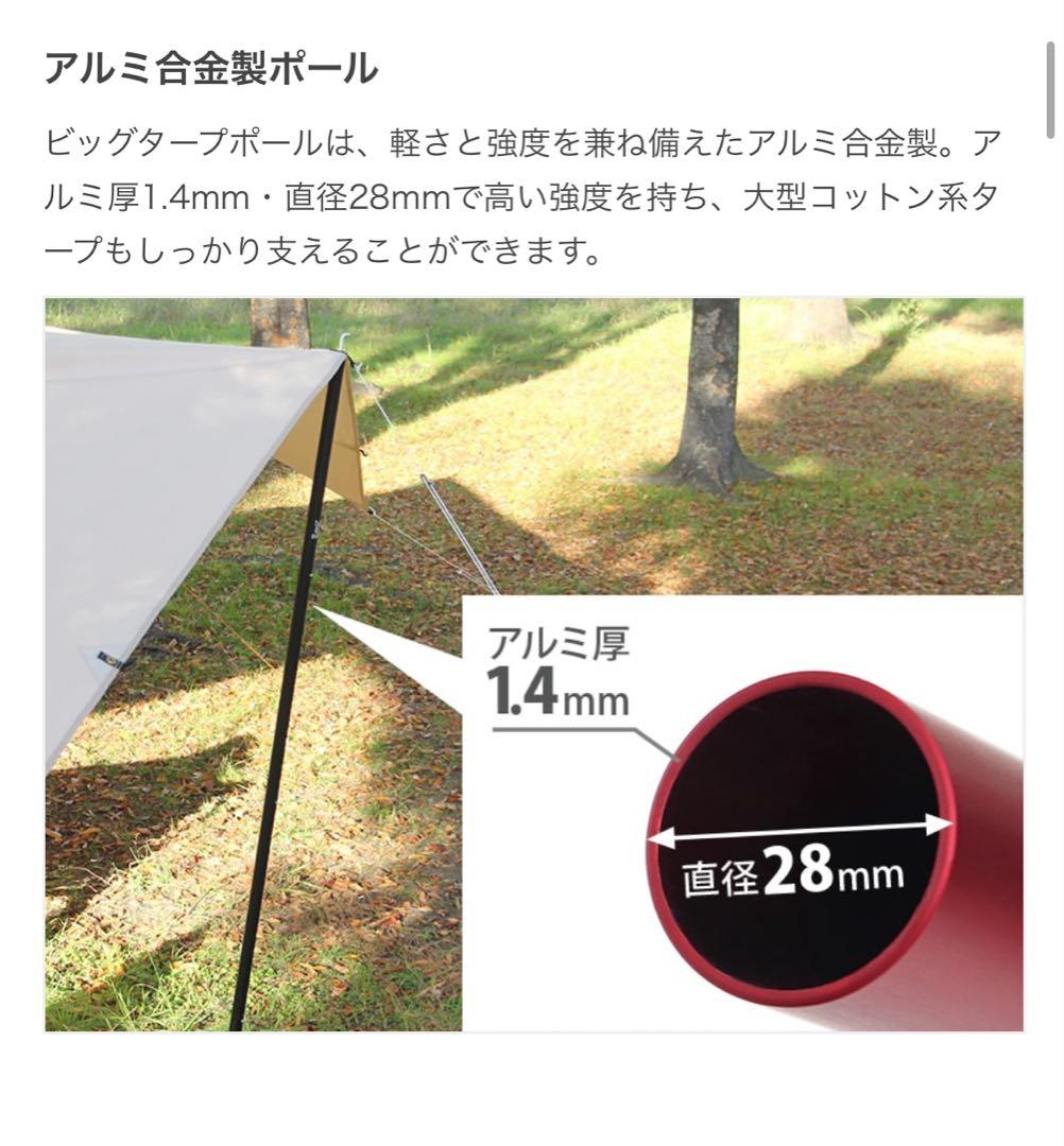 BIG TARP POLE アルミ合金製ポール