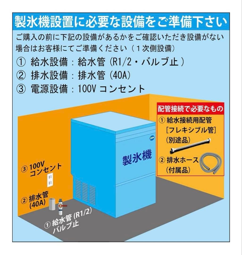 JCM全自動製氷機