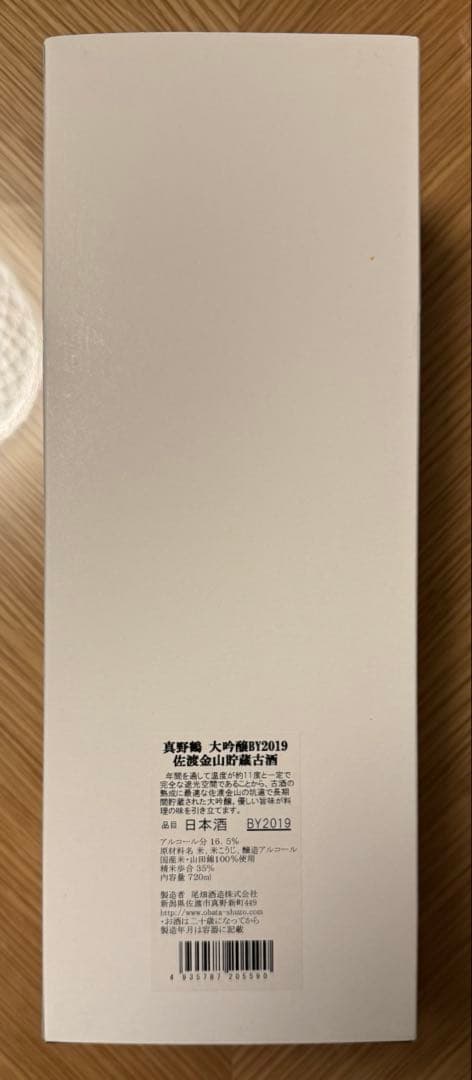 定価22000円 佐渡金山貯蔵古酒『真野鶴大吟醸BY2019』