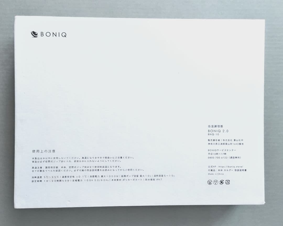 【葉山社中 BONIQ 2.0】ボニーク 2.0 低温調理器／ブラック