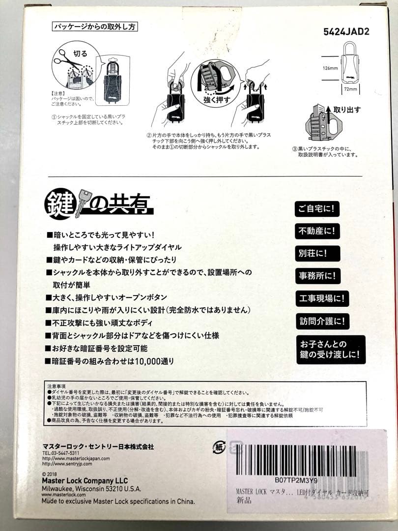 Master Lock バックライト付 ダイヤル式キーセーフ キーボックス 防犯