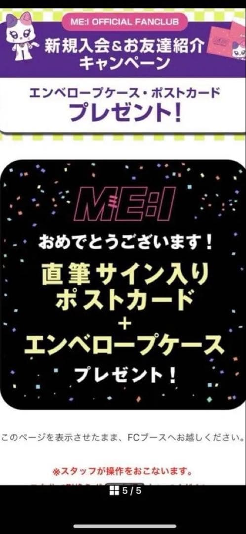 ME:I KCON JAPAN 2024 全員 直筆 サイン入り ポストカード