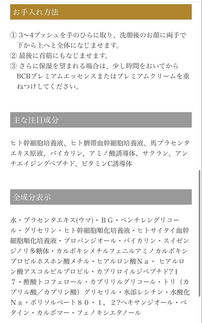 ベルコパン馬プラセンタ原液リバイタルセルジェル保湿化粧水クリアローション新品