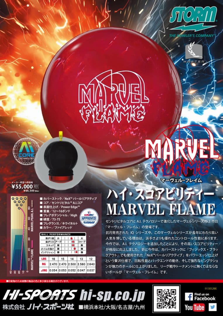 マーヴェルフレイム/MARVEL FLAME/ストーム/STORM/15P
