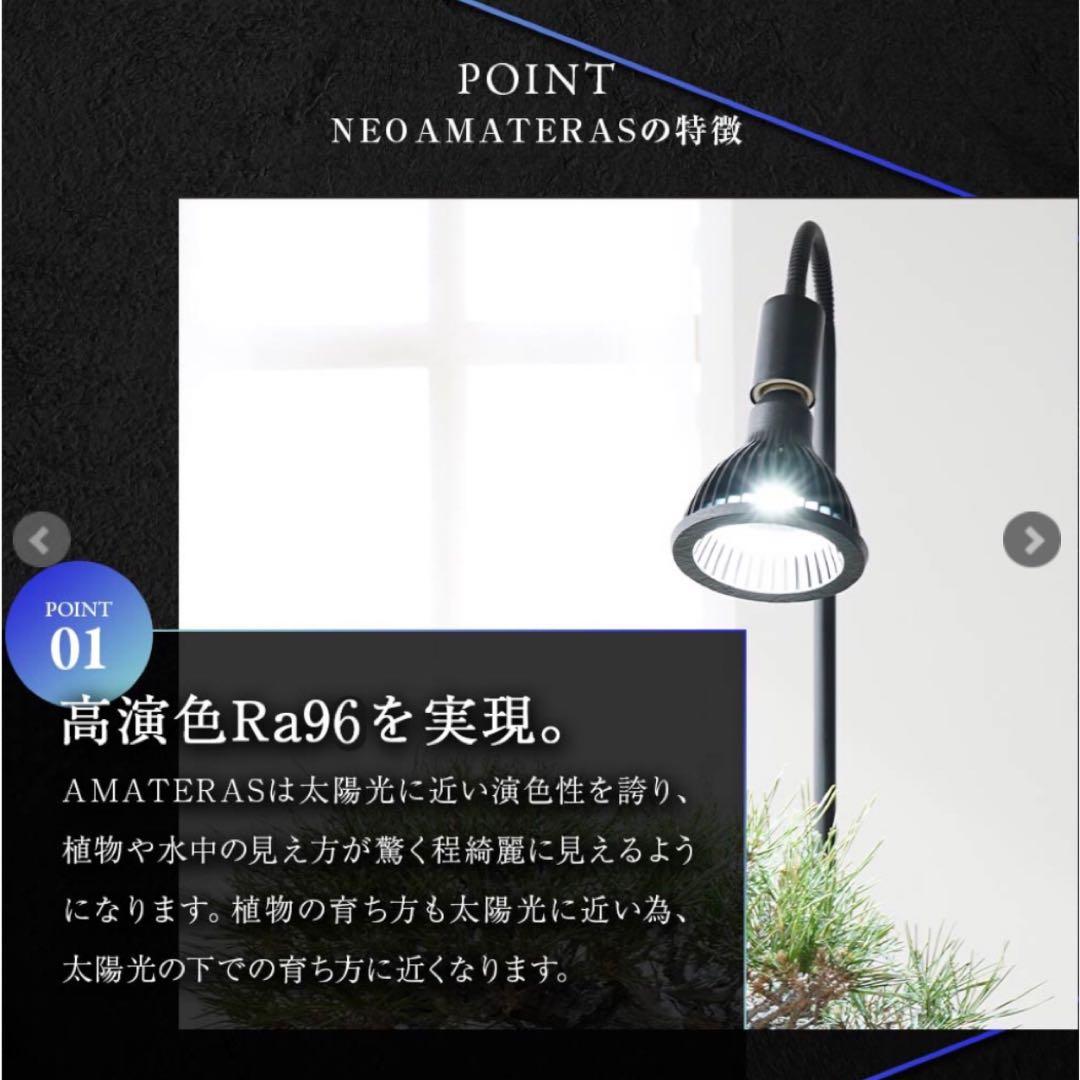 【AMATERAS LED 20W】アマテラスLED 植物育成LED 2個セット