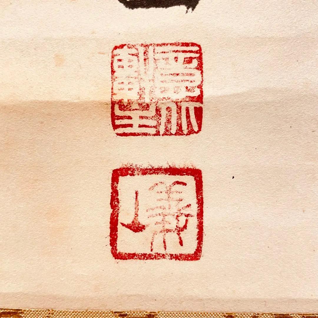 2974 上田義山 「羅しく」 剛山極箱 肉筆 掛軸 大徳寺