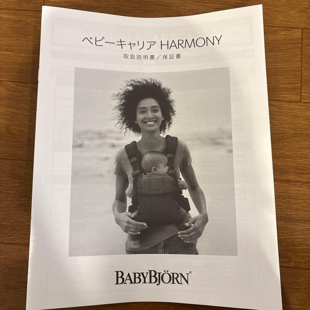 ベビービョルン抱っこ紐　ベビーキャリア Harmony