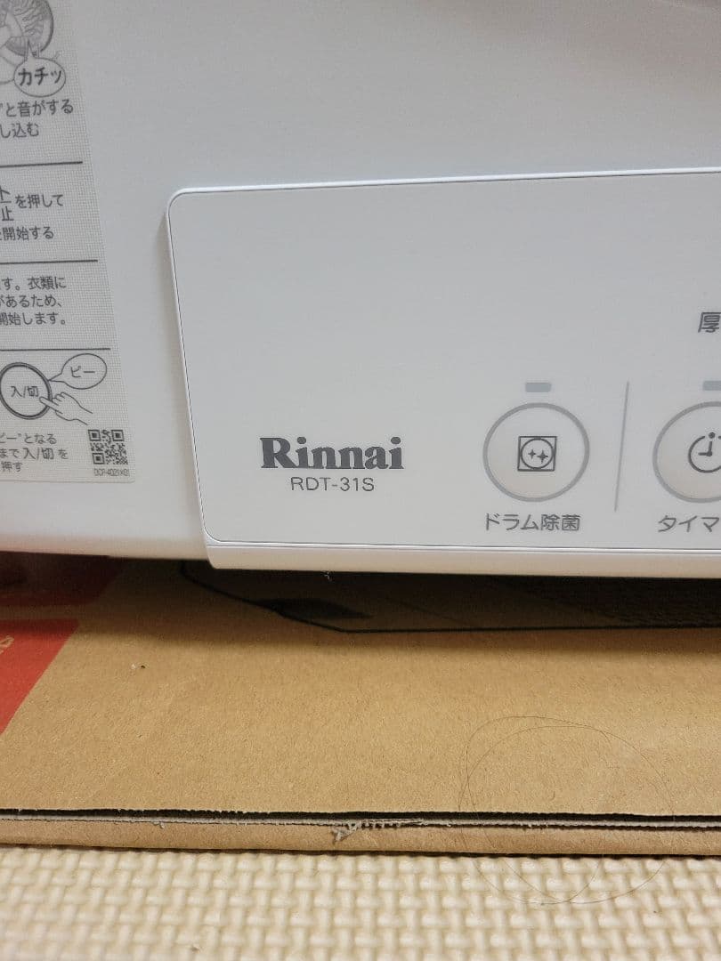 【最終お値下げ】【美品】2023年製 3kg 乾太くんRDT-31S LPガス