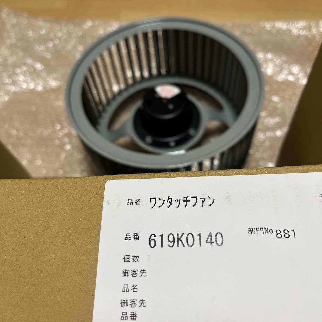 【新品未使用】ワンタッチファン 619K0140 レンジフード 部材