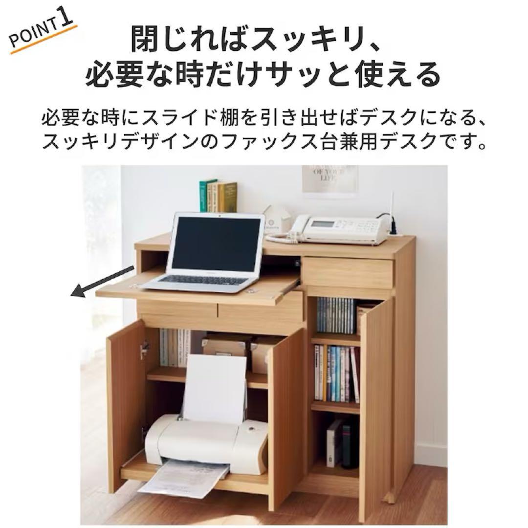 ベルメゾン　プリンターも収納できるパソコンキャビネット