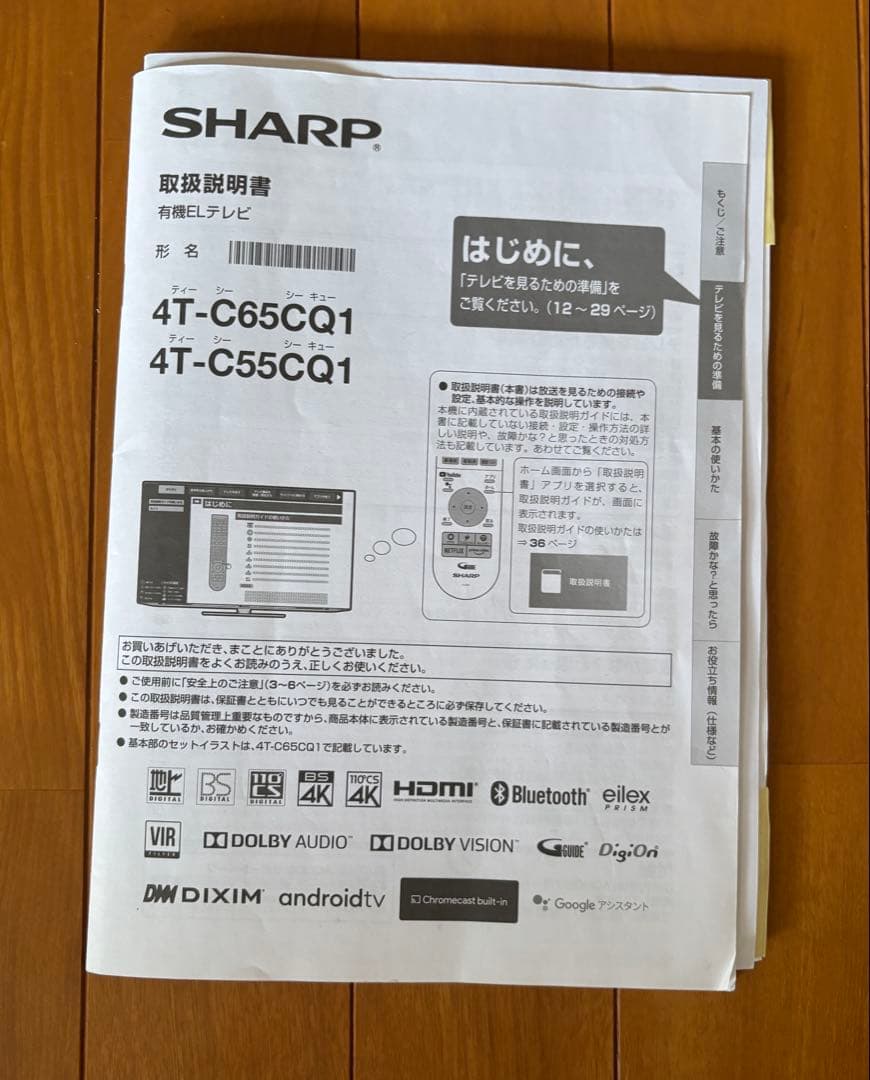 2020年製シャープ65型有機ELテレビ　4T-C65CQ1