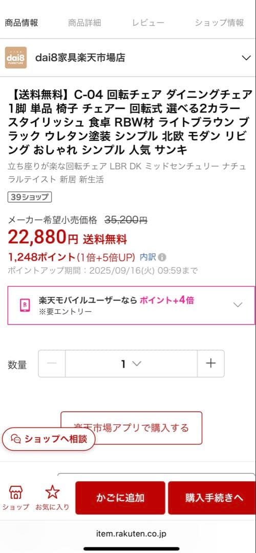 送料込み♪ 回転式　ダイニングチェア　北欧風