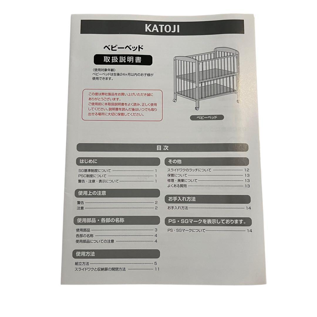 KATOJI カトージ　ベビーベット ホワイト　白　木製　ベビー用品