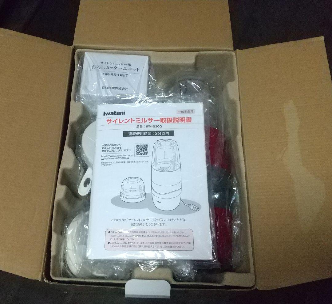 サイレントミルサー・おろしカッターセット IFM-S30G-SET-R