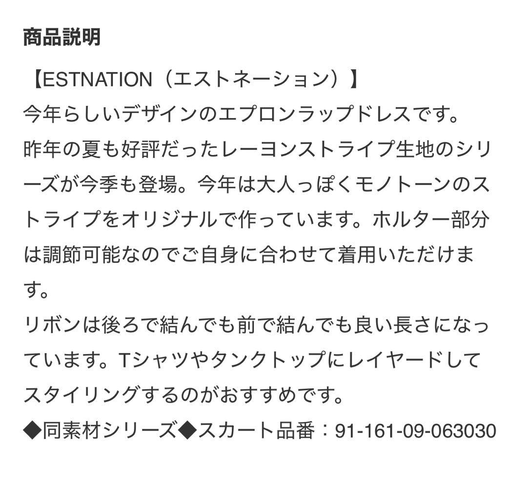 エストネーション エプロン ワンピース