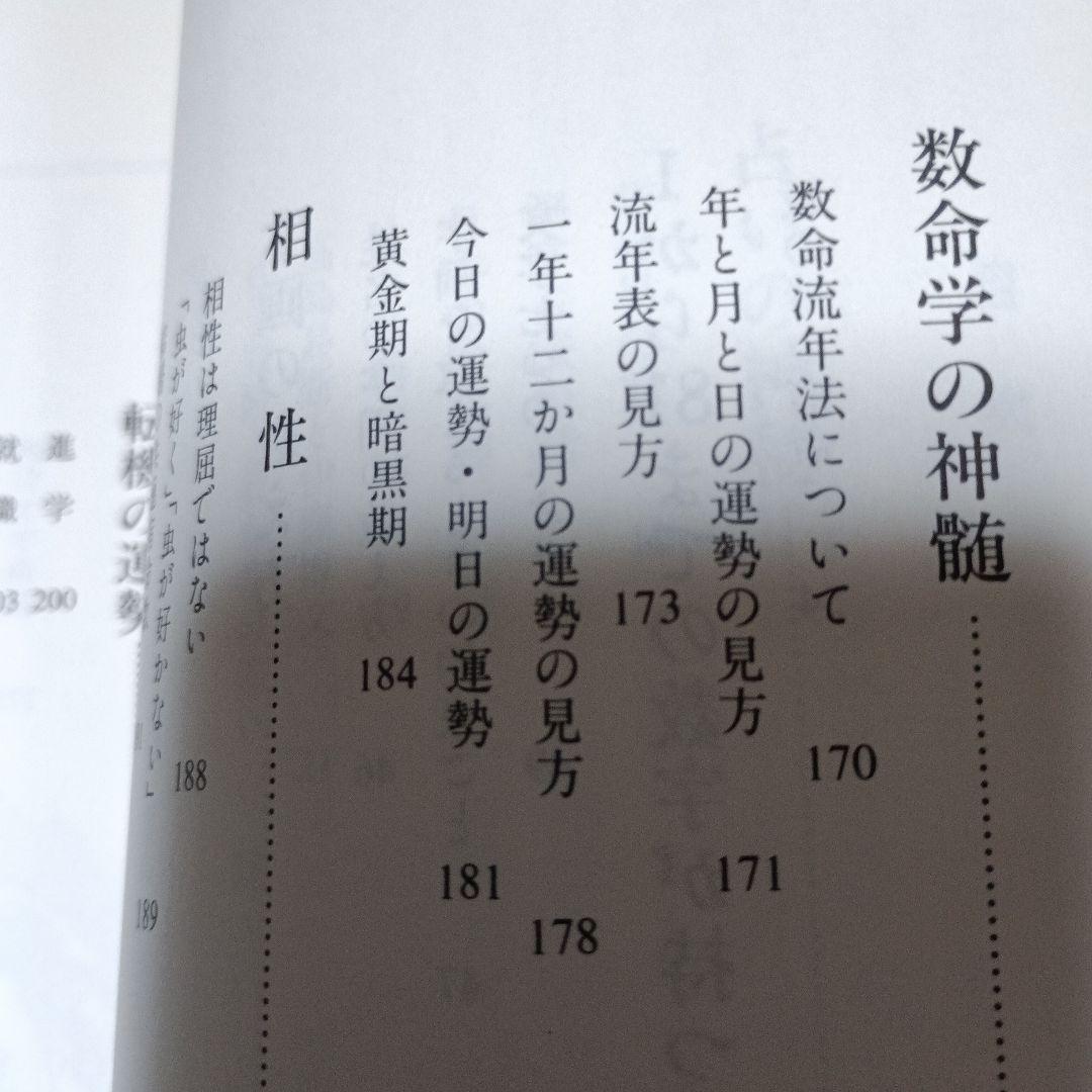 数命学による姓名判断