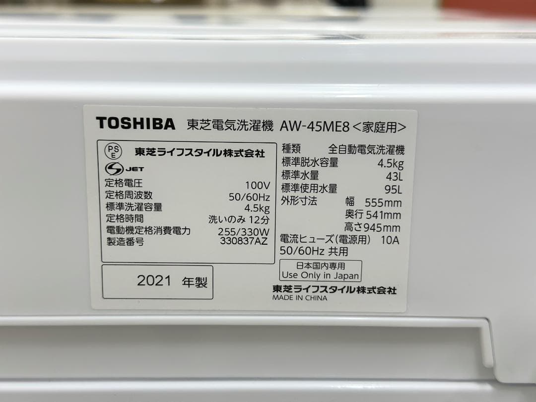 【新生活応援！東芝２点セット】送料無料！ 洗濯機 冷蔵庫 単身 一人暮らし