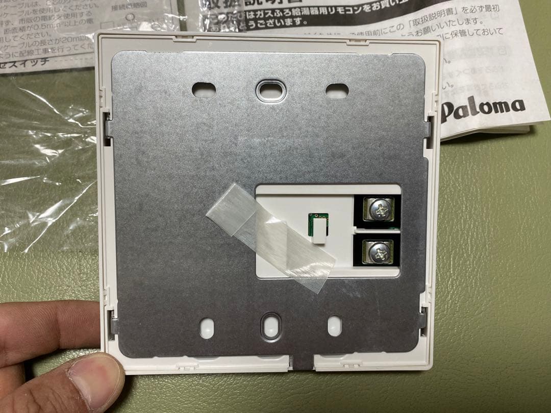 パロマ　給湯器 リモコン　FC-250V MC-250V