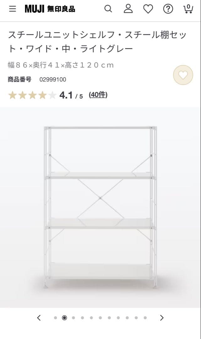 【送料込】無印良品　スチールユニットシェルフ　ワイド　中