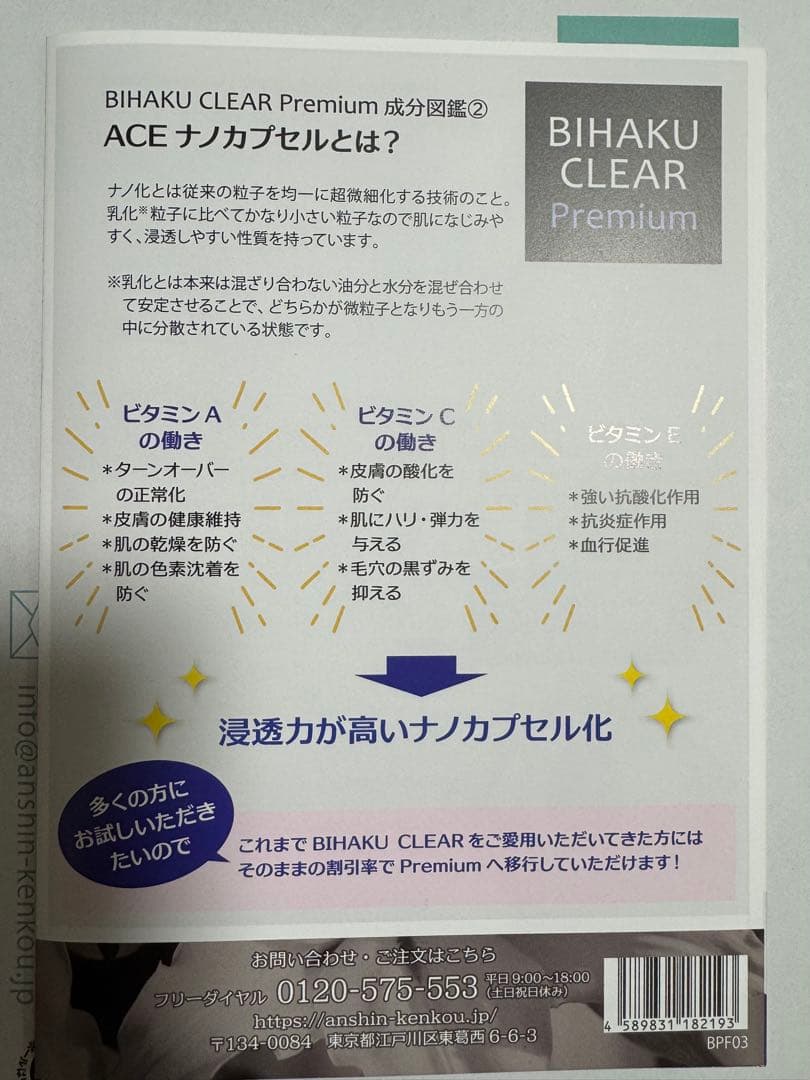 ビハククリアプレミアム2本セット①