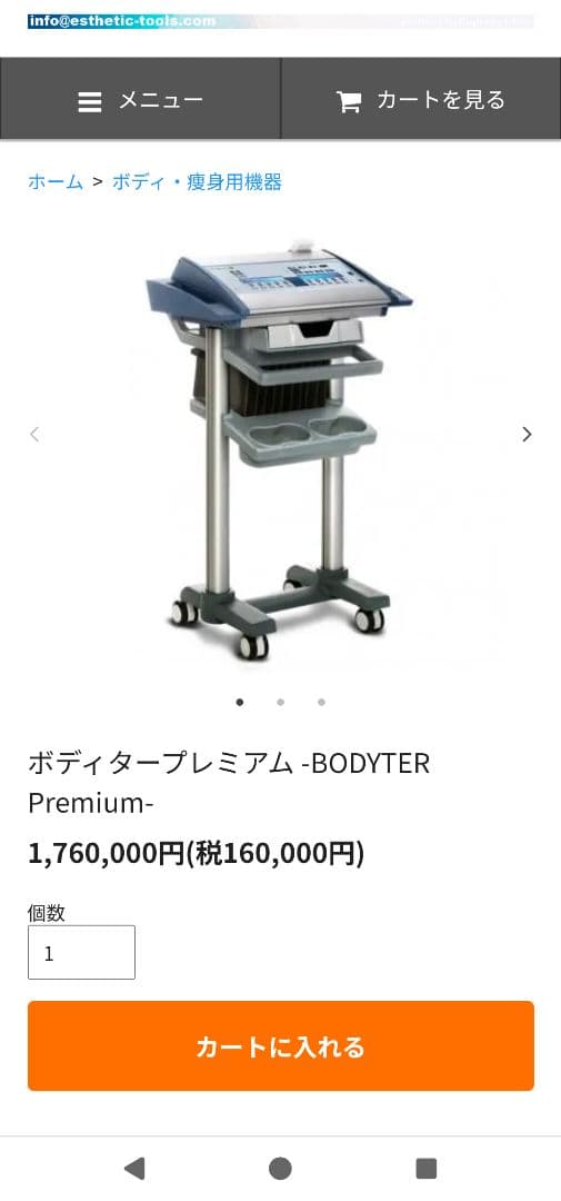 訳あり　BODYTER Premium 痩身　エステ　業務　機器　ダイエット