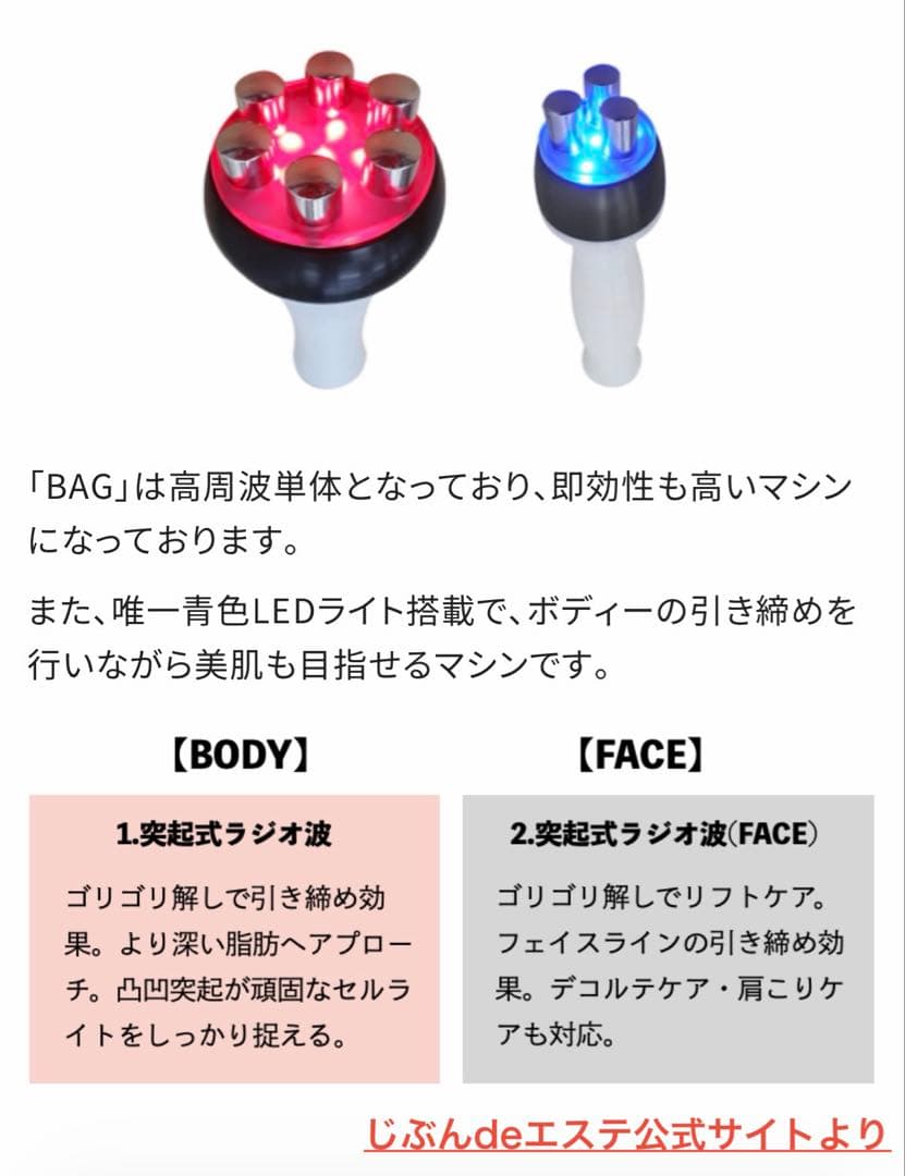 CELLZERO BAG／セルゼロバッグ／じぶんdeエステ／痩身マシン