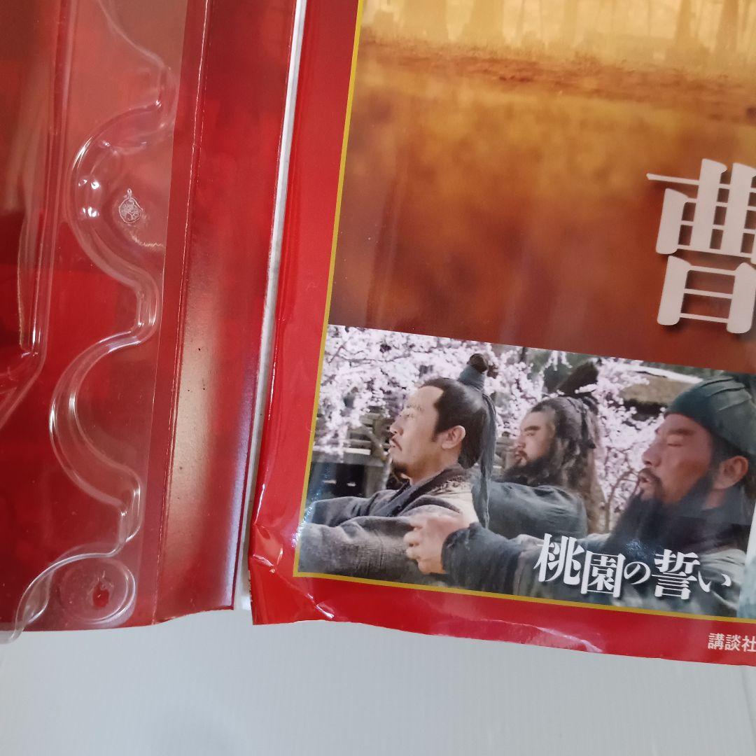 隔週刊 三国志 DVD＆データファイル 全巻 全32巻+バインダー 講談社