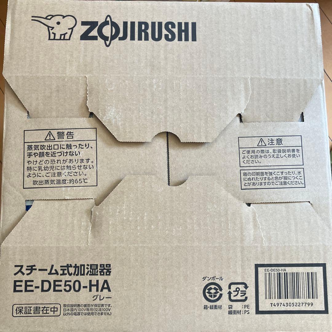 スチーム式加湿器　グレー