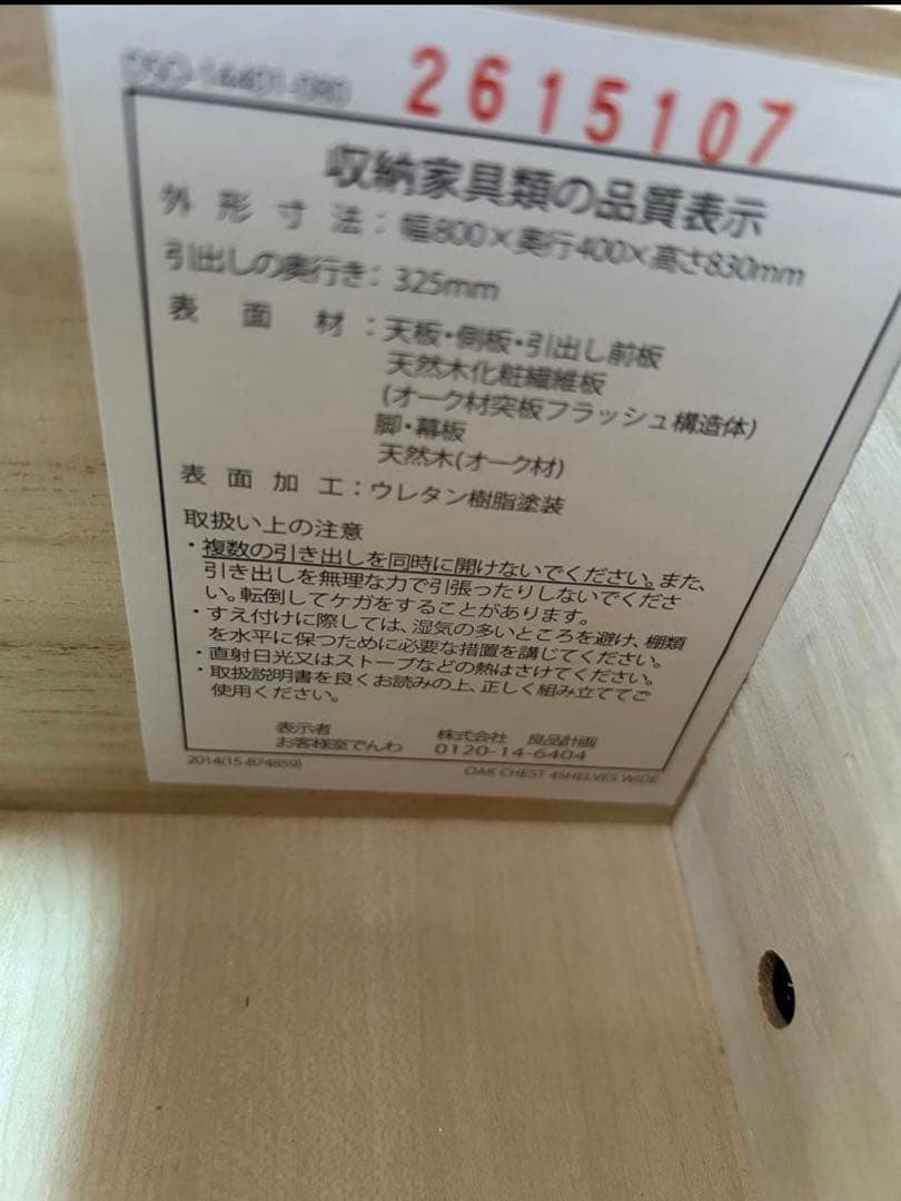 無印オーク材　無垢チェスト