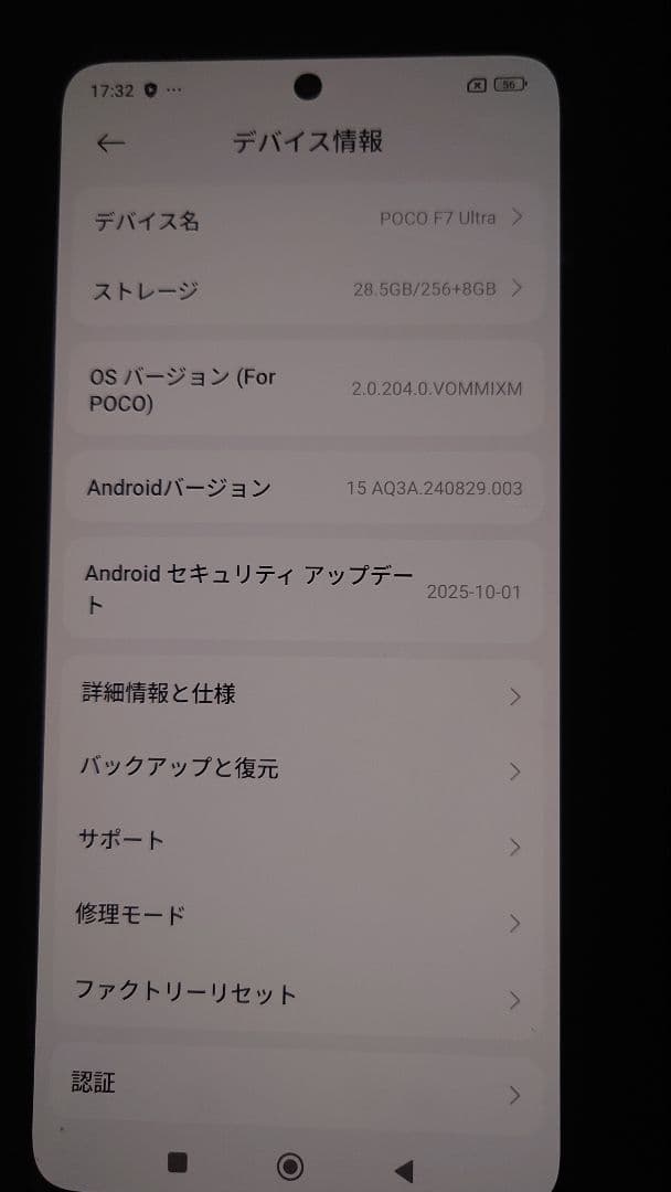 スマートフォン本体 POCO F7 Ultra