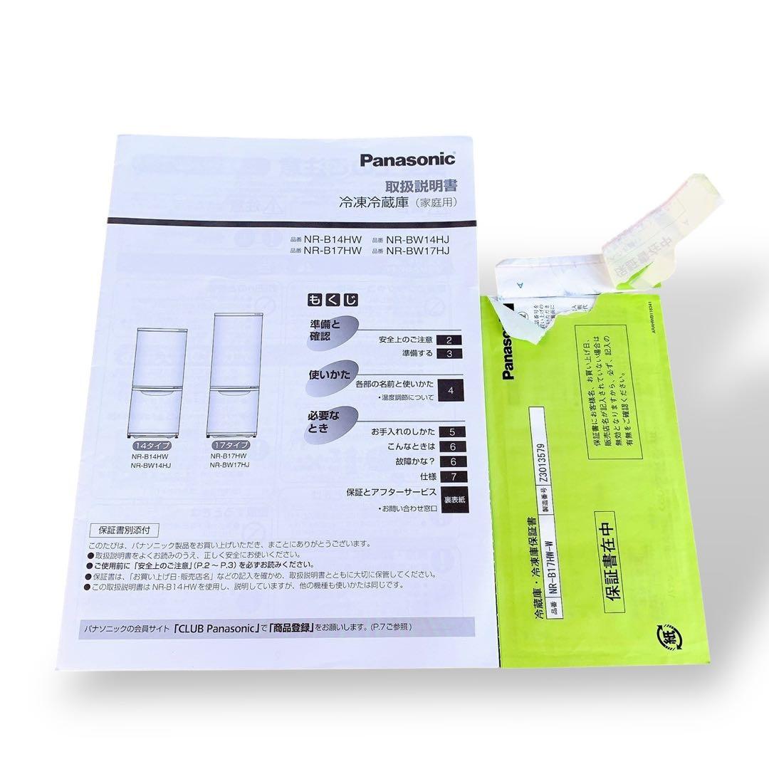 【美品】Panasonic NR-B17HW 2023年製 冷蔵庫 単身 同棲